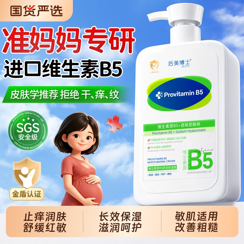 维生素B5孕妇身体乳保湿痒止防妊娠纹滋润专用女皮肤干燥润肤乳霜