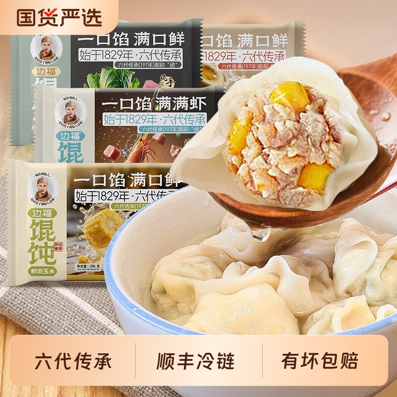 沈阳老氏边福馄饨鲜肉虾仁半成品速冻速食早餐云吞混沌健康方便