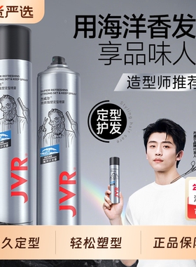 杰威尔发胶喷雾定型男士干胶清香啫喱水发蜡发泥发型造型打理神器