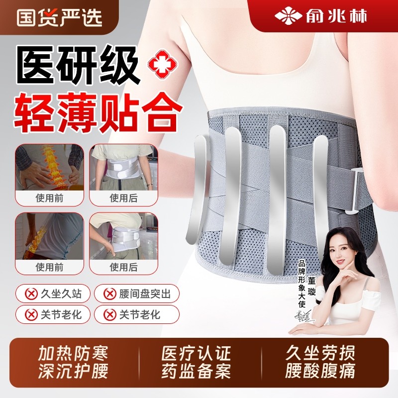 俞兆林护腰带腰椎间盘突出劳损医用腰围腰托男女士专用腰肌防寒