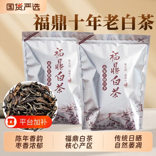 福鼎白茶十年陈老白茶寿眉官方旗舰店正品枣香茶叶自己喝