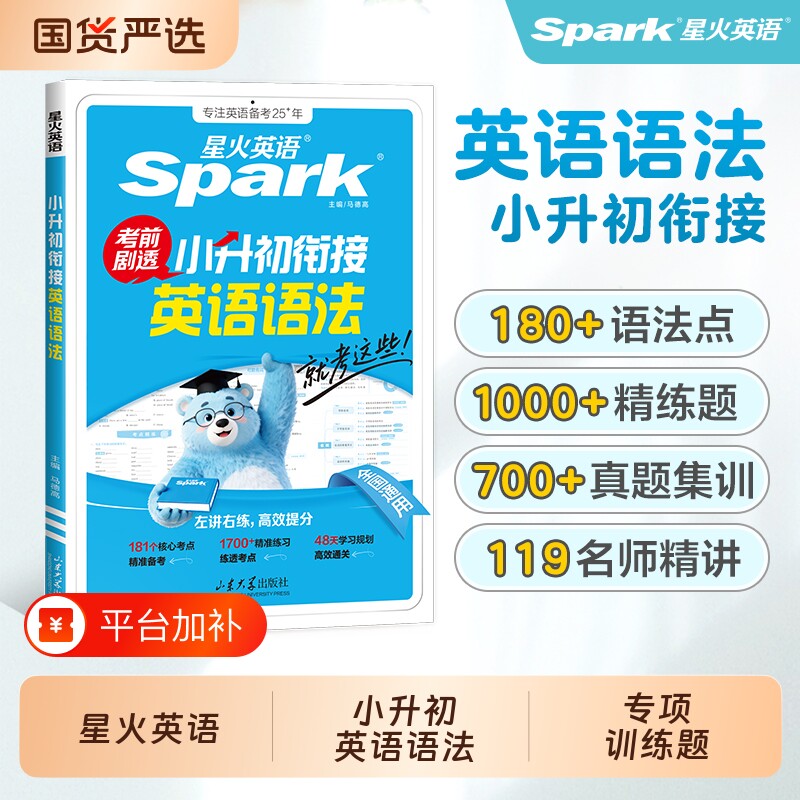 星火英语小升初小学英语语法官方正版现货2027年专项训练升初中语法专项强化训练1700题训练练习册阅读6年级4年级衔接单词词汇时文