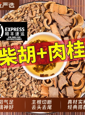 柴胡肉桂组合泡水喝正品中药材官方旗舰店北柴胡5g3g茶包Z24湿气