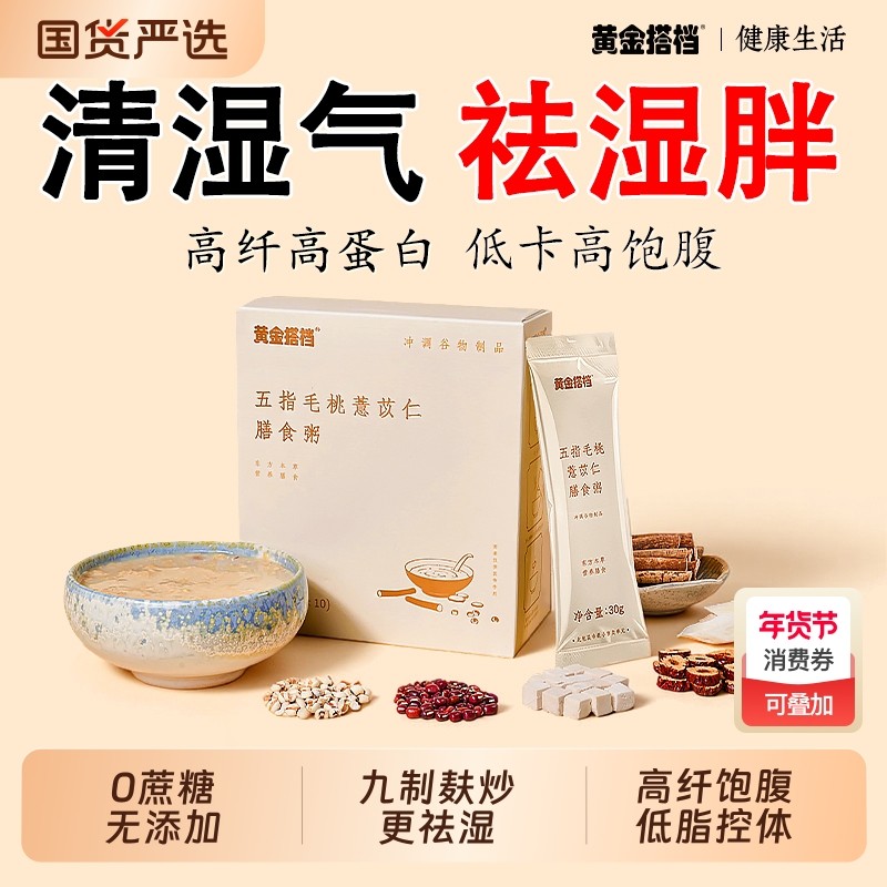 黄金搭档红豆薏米粉五指毛桃苡仁粥山药祛湿气茶养胃健脾代餐七白