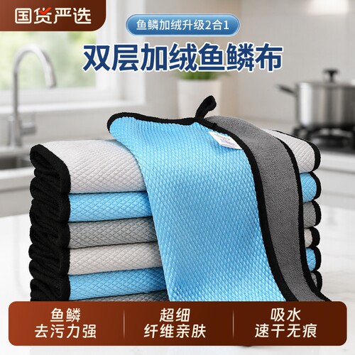 鱼鳞纹加厚吸水抹布|千人加购