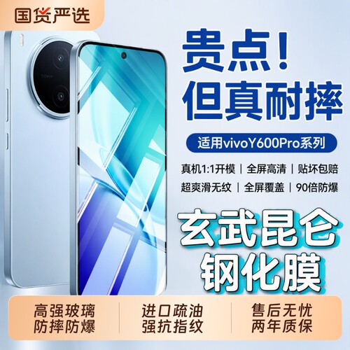 适用vivoy600pro钢化膜y600turbo手机膜vivo500s新款y500i防窥300i蓝y300pro全y300t屏x200贴vivoy500pro钢化