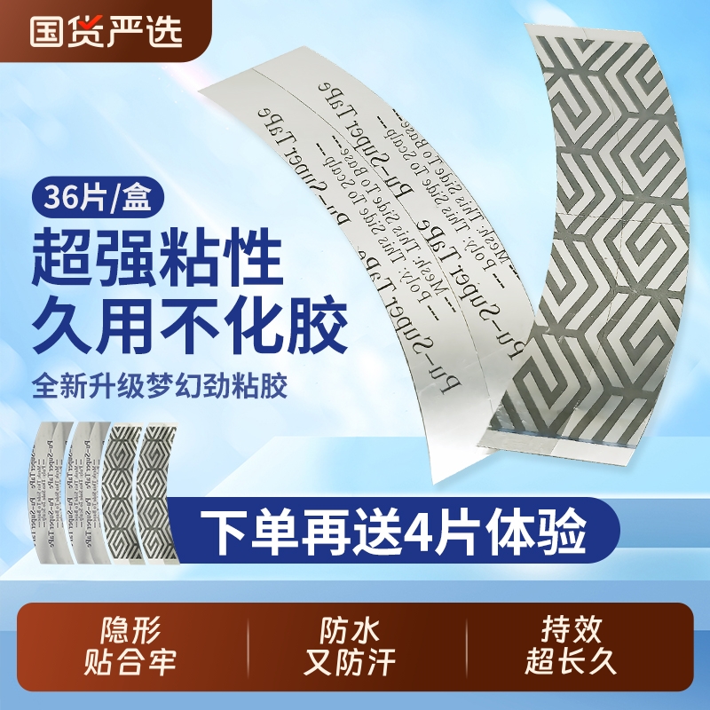 假发双面胶无痕隐形固定贴片胶