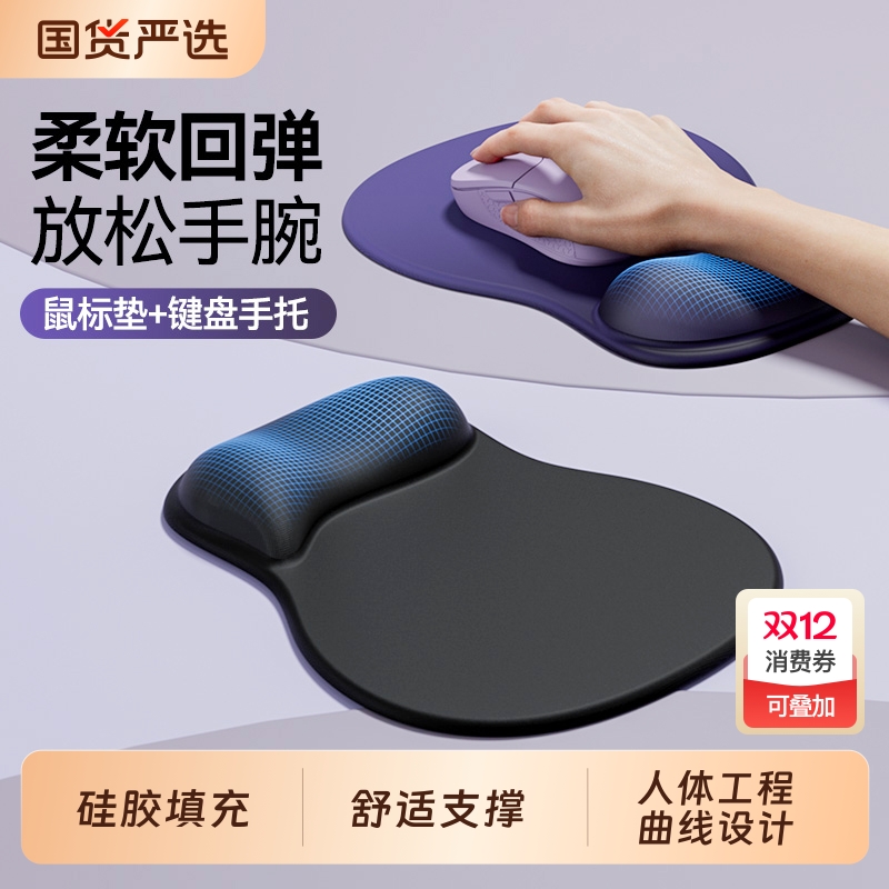 鼠标垫护手腕护腕键盘手托防腱鞘炎桌面男女手腕托办公游戏防滑垫