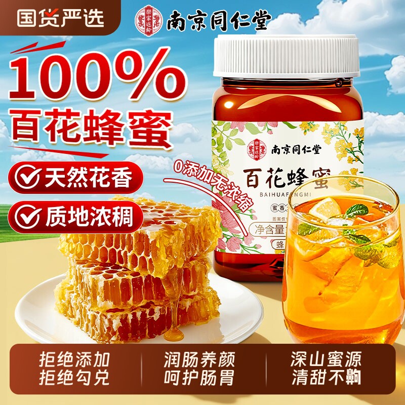 蜂蜜纯正天然野生官方旗舰店正宗百花蜜孕妇专用土蜂巢蜂蜜露礼盒