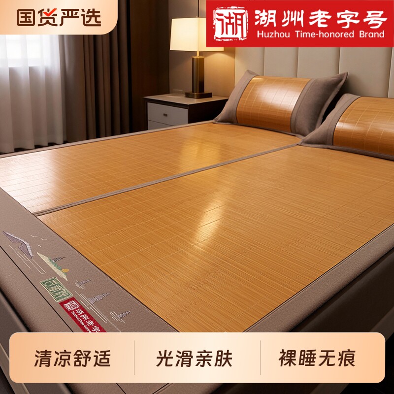 西湖高端天然竹席凉席冰丝床笠款夏季双面席子可折叠头层文竹碳化