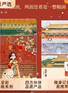 四方伙伴weeks手账本网红国潮精致彩页手帐ins风少女心日记本可爱国风全彩手账本