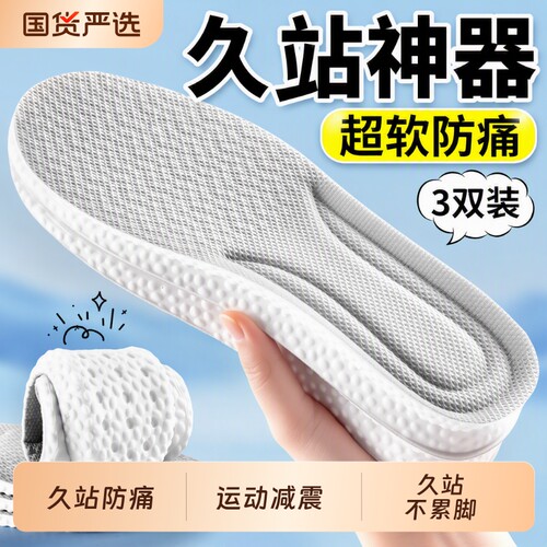 久站男士鞋垫女款吸汗防臭超软防痛软底运动气垫减震透气防滑支撑