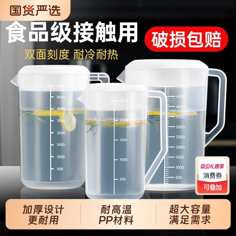 塑料冷水壶凉水壶超大容量家用泡茶桶耐高温奶茶店商用食品级豆浆