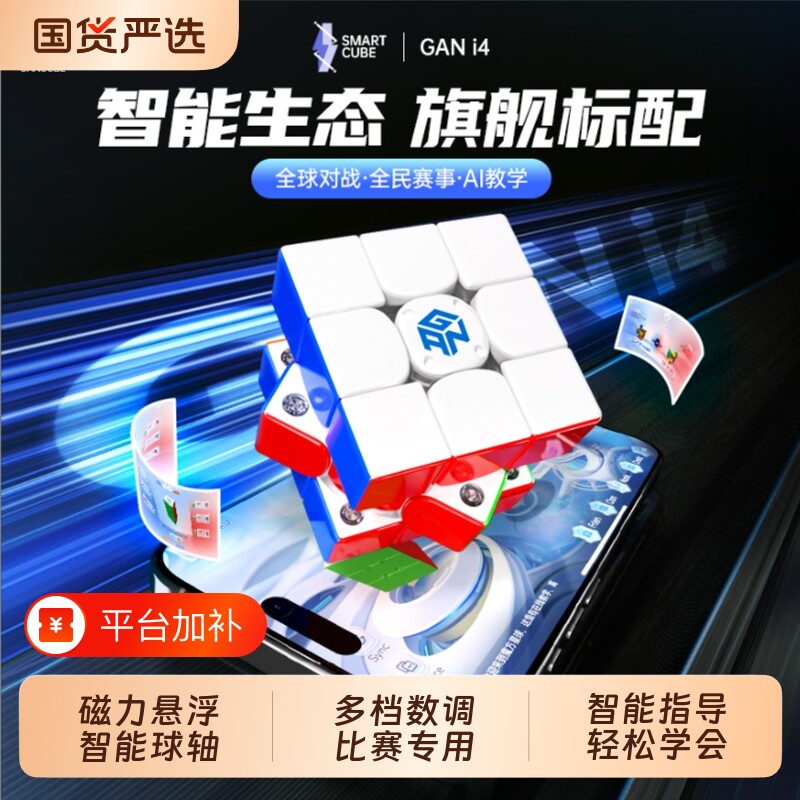 i4智能魔方三阶磁悬浮磁力速拧比赛专用益智玩具男女儿童礼物竞速