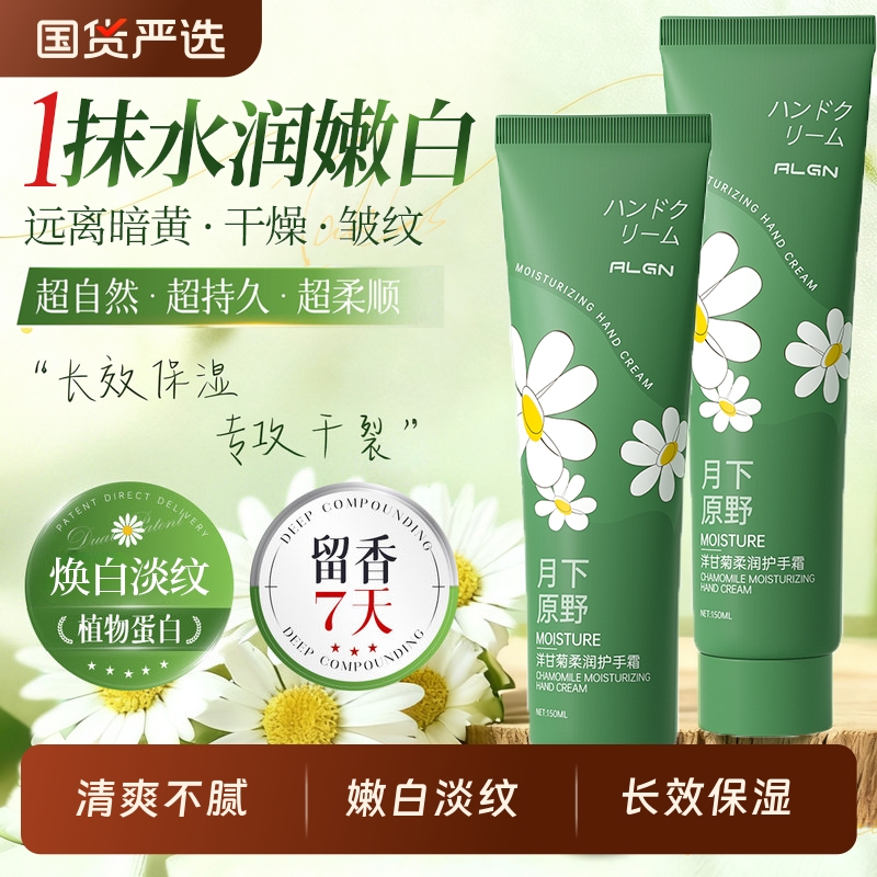 山拇&全网热销100w+洋甘菊护手霜
