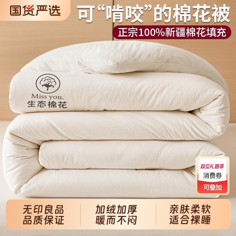 无印良品正宗新疆纯棉花被子被芯四季通用春秋被加厚冬被单人棉被