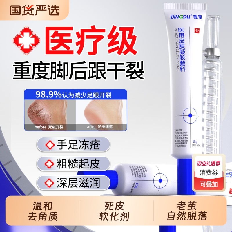 脚后跟干裂起硬皮足跟开裂修复霜专治皲裂脱皮防冻伤止痒膏去角质