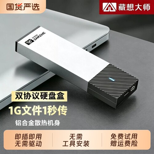 M.2固态硬盘盒双协议6/10Gbps