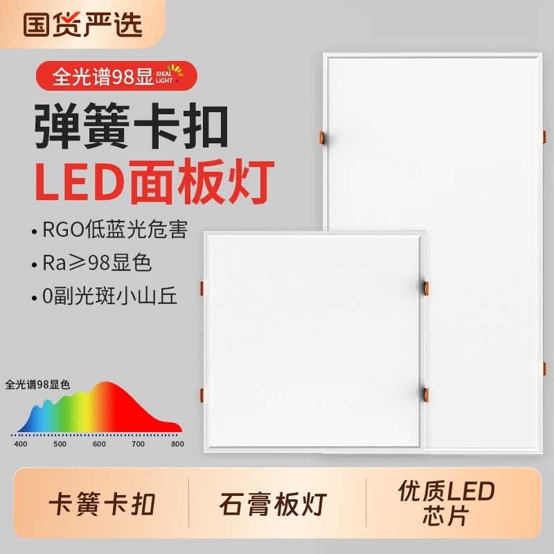 弹簧卡扣平板灯嵌入式led厨房300x600蜂窝石膏板吊顶灯方形集成图片