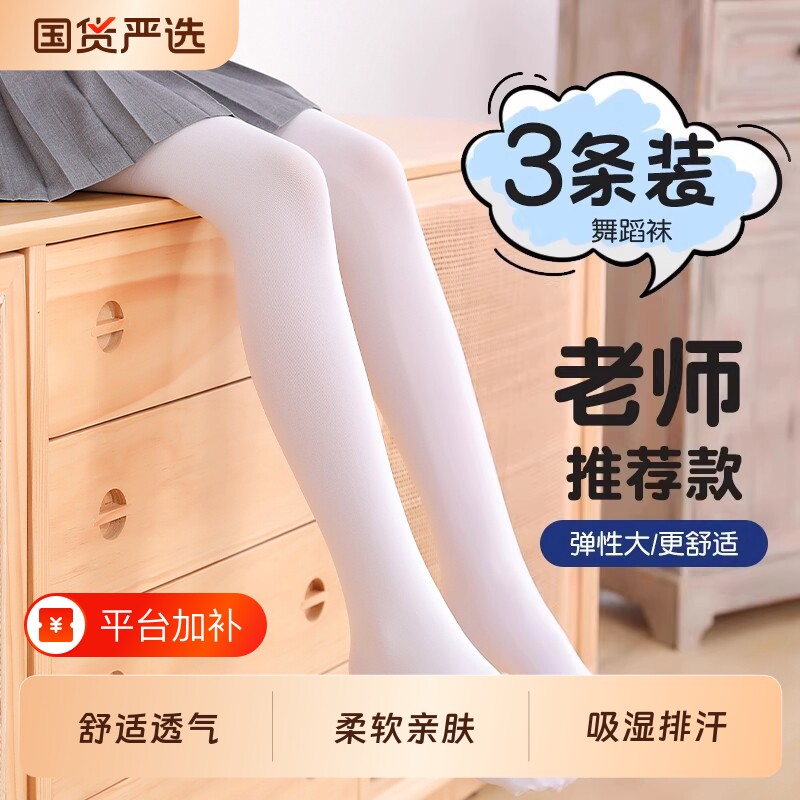 抗起球丝袜舞蹈袜连裤袜女童打底裤连体袜跳舞袜穿搭黑色薄款白色