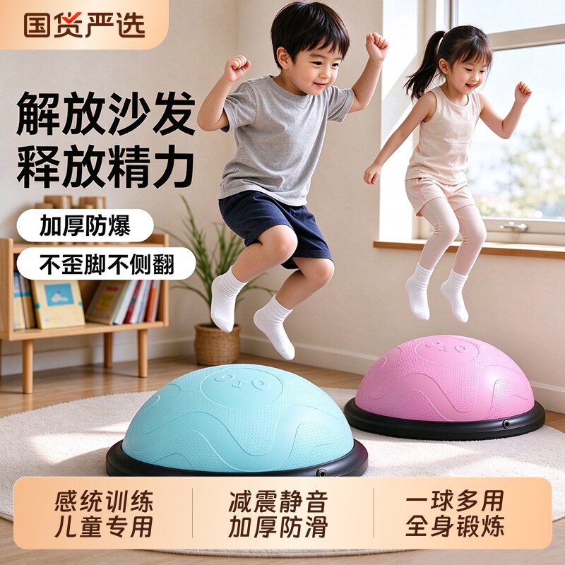波速球儿童半圆平衡球感统跳跳球蹦蹦前庭训练器材波波球体能成人