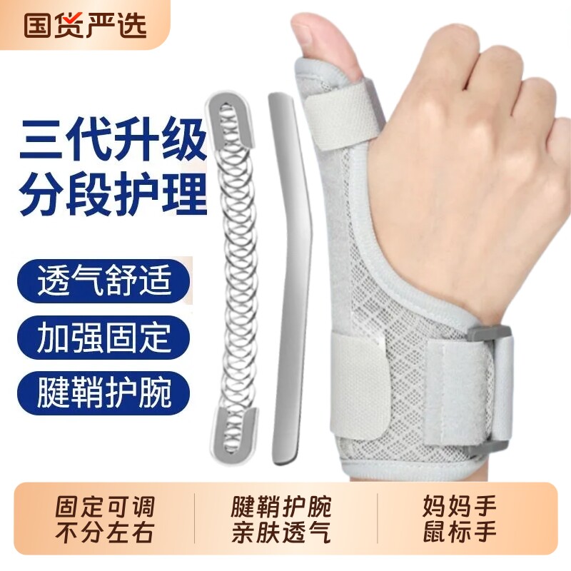 腱鞘护腕大拇指手腕扭伤手指固定护套关节骨折损伤恢复保护专用