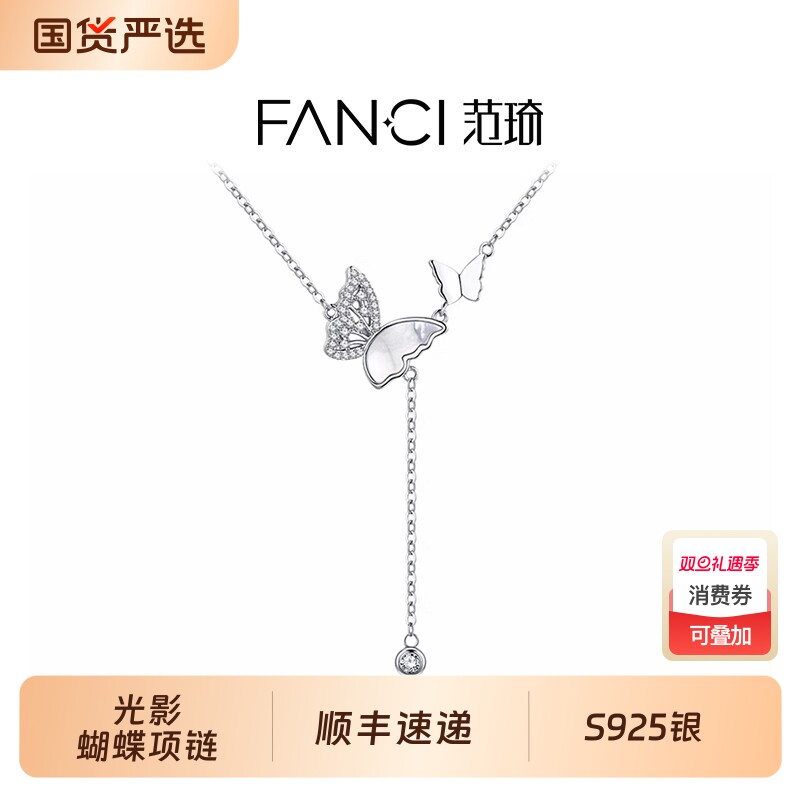 Fanci范琦光影蝴蝶项链女款贝母百搭小众锁骨链生日礼物闺蜜92