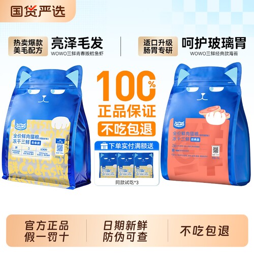 wowo喔喔猫粮冻干低敏全价成幼猫