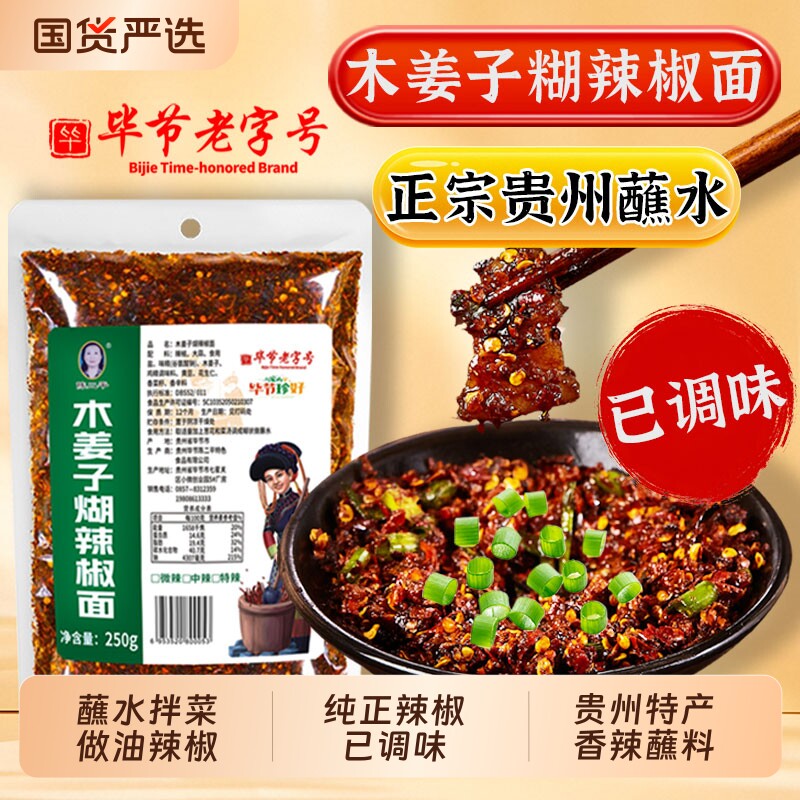 麻辣味蘸料油泼辣子|万人加购图片