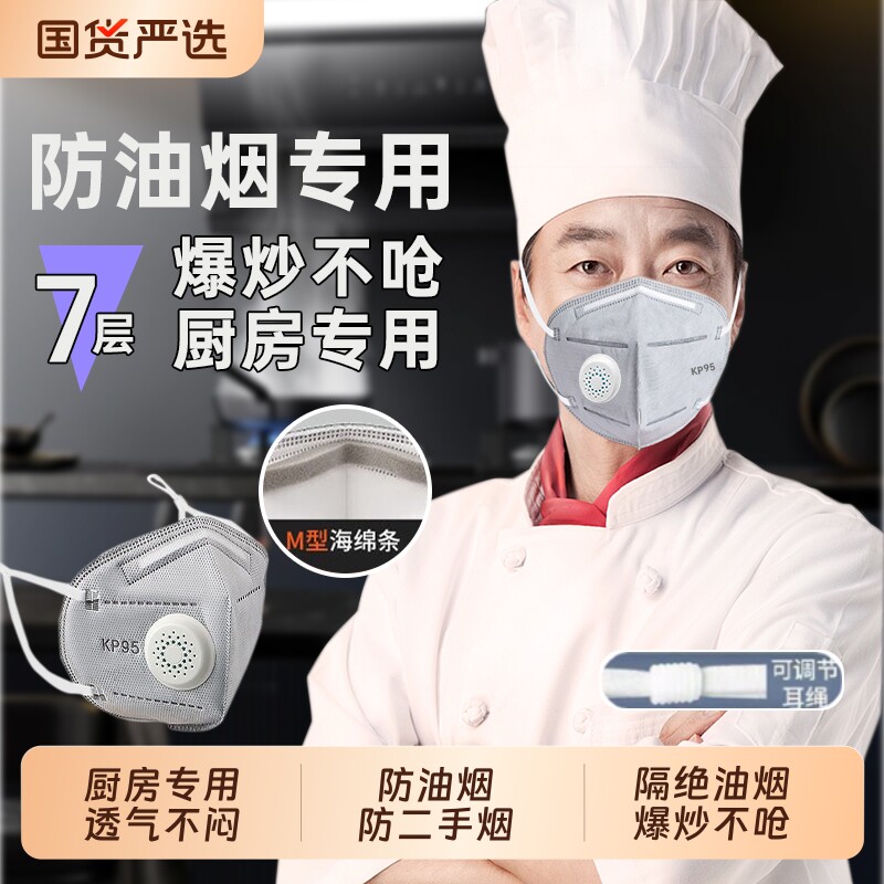 防油烟口罩厨房专用炒菜做饭餐饮厨师后厨防护口罩kp95活性炭口罩