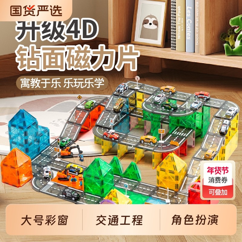 建筑工程磁力片小车3到6岁男孩礼物儿童磁铁拼图积木益智拼装玩具,玩具/童车/益智/积木/模型,普通塑料积木,淘宝优惠券,粉丝福利购,淘宝优惠卷