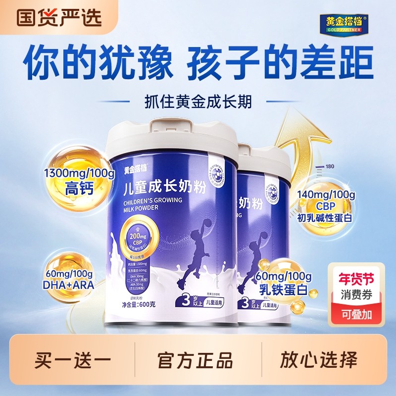 6-20岁学生青少年CBP高钙7以上DHA补乳铁蛋白脑助力儿童成长奶粉,咖啡/麦片/冲饮,学生奶粉,淘宝优惠券,粉丝福利购,淘宝优惠卷