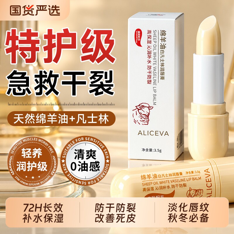 绵羊油凡士林润唇膏女保湿滋润补水防干裂淡化唇纹儿排行榜童一名