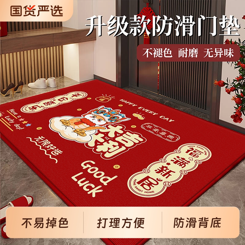 乔迁之喜进门地垫入户门垫搬家迁乔新居门口地毯红色脚垫免洗客厅