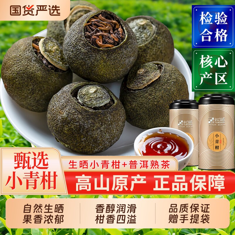 茶叶正宗生晒小青柑云南宫延普洱熟茶陈皮柑普茶浓香罐装送礼国货