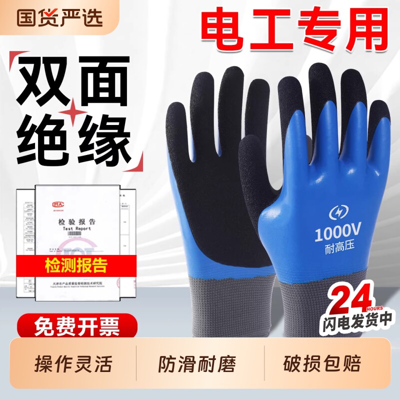 电工绝缘手套专用1000v380v防静电400v作业耐磨防水防电防滑低压图片