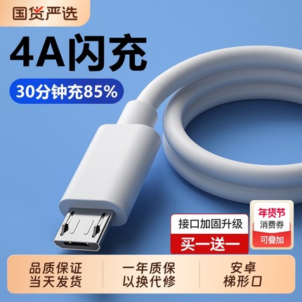 正品安卓数据线闪充适用华为vivo小米oppo快充9A老款式加长手机micro通用usb充电器头口充电宝线短款耳机蓝牙