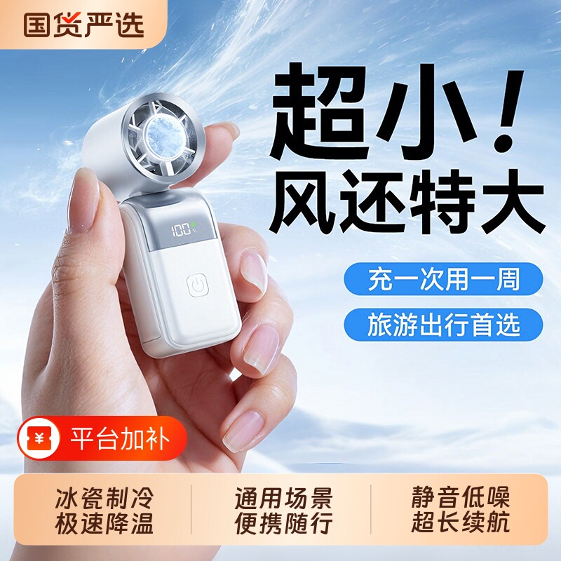 迷你手持小风扇超小2026新款车载上课静音制冷小空调便携随身式小型mini桌面强力电风扇续航充电降温神器散热