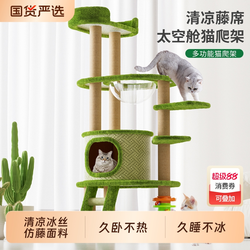 【冰丝藤席】猫爬架猫窝玩具一体