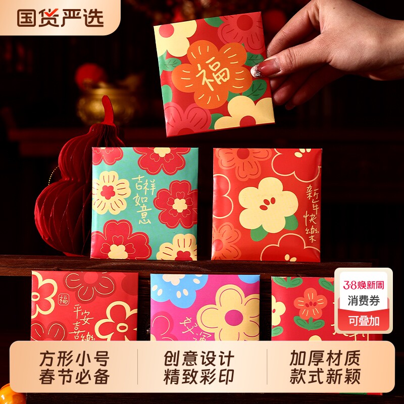 过年创意小号红包袋马年卡通可爱利是封过新年2026通用儿童压岁包