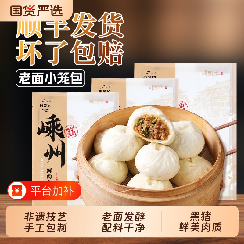 黑猪肉老面小笼包嵊州鲜肉包子速冻面点学生早餐半成品早饭速食
