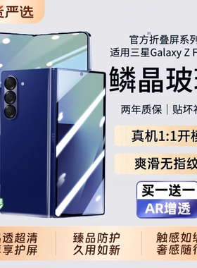 鳞晶玻璃适用三星zfold7钢化膜W25手机保护膜fold6/5防窥W26折叠屏W24全覆盖Galaxyzfold4内外贴膜W23防偷窥