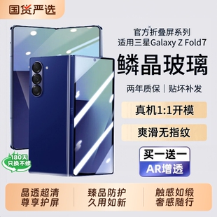 鳞晶玻璃适用三星zfold7钢化膜W25手机保护膜fold6/5防窥W26折叠屏W24全覆盖Galaxyzfold4内外贴膜W23防偷窥