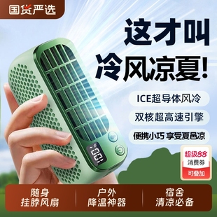 半导体冷风手持小风扇便携式 2025新款 随身小型桌上迷你挂脖无叶涡轮电风扇超强长续航大风力户外夏天降温神器