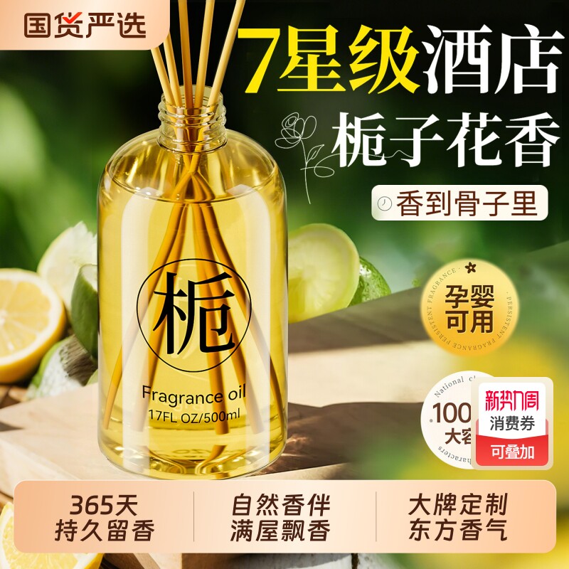 香薰室内持久家用高级无火香薰补充液卧室卫生间专用精油淡香香水