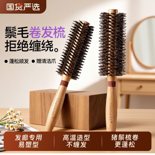 梳子卷梳卷发梳猪鬃毛圆筒吹头发造型滚梳子家用发廊男女蓬松按摩