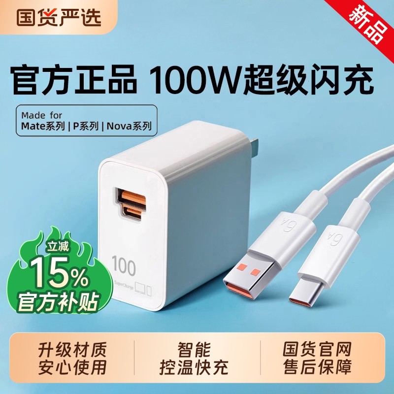 【官方正品】【原配超级闪充】适用华为88充电器头Mate60pro+/50/40手机插头原套装Pura70数据线