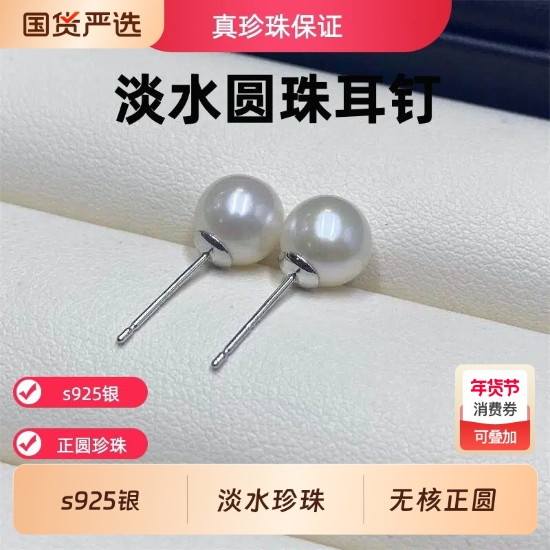 诸暨经典无核淡水珍珠耳钉女超亮正圆强光简约通勤百搭耳饰多尺寸,珠宝/钻石/翡翠,耳饰,淘宝优惠券,粉丝福利购,淘宝优惠卷