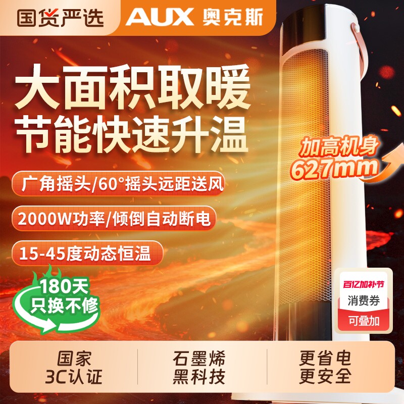 奥克斯取暖器家用电暖风机电暖器石墨烯速热风机立式小太阳烤火炉