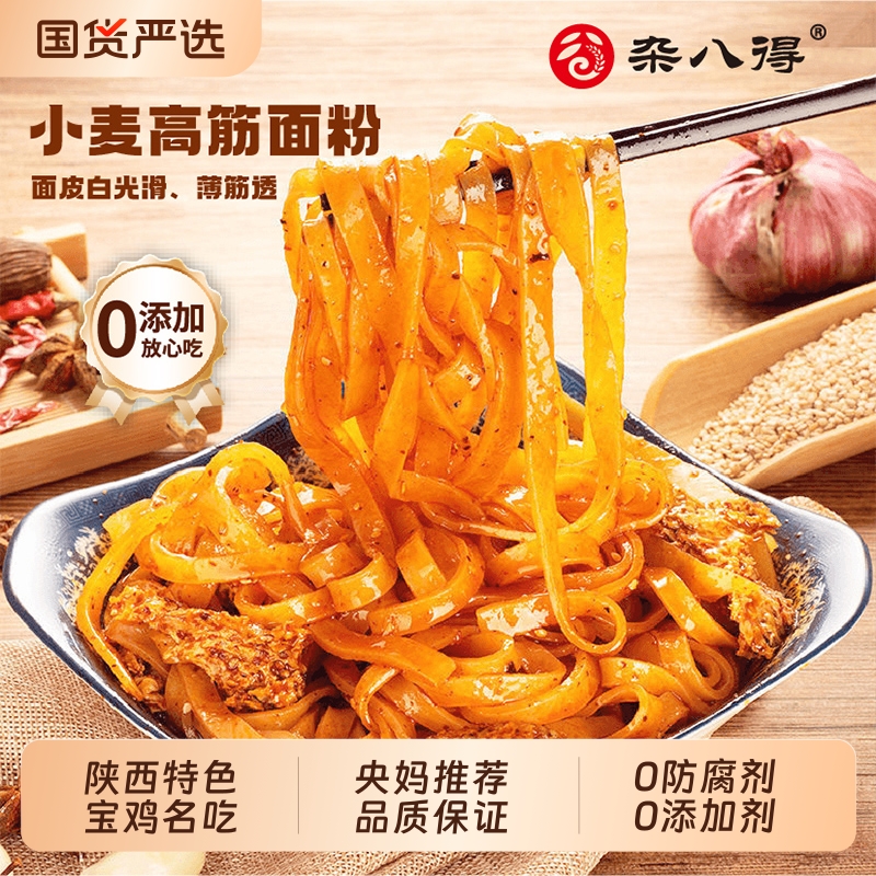 杂八得正宗宝鸡擀面皮岐山西安特产夜宵凉皮小吃速食面筋红油面皮